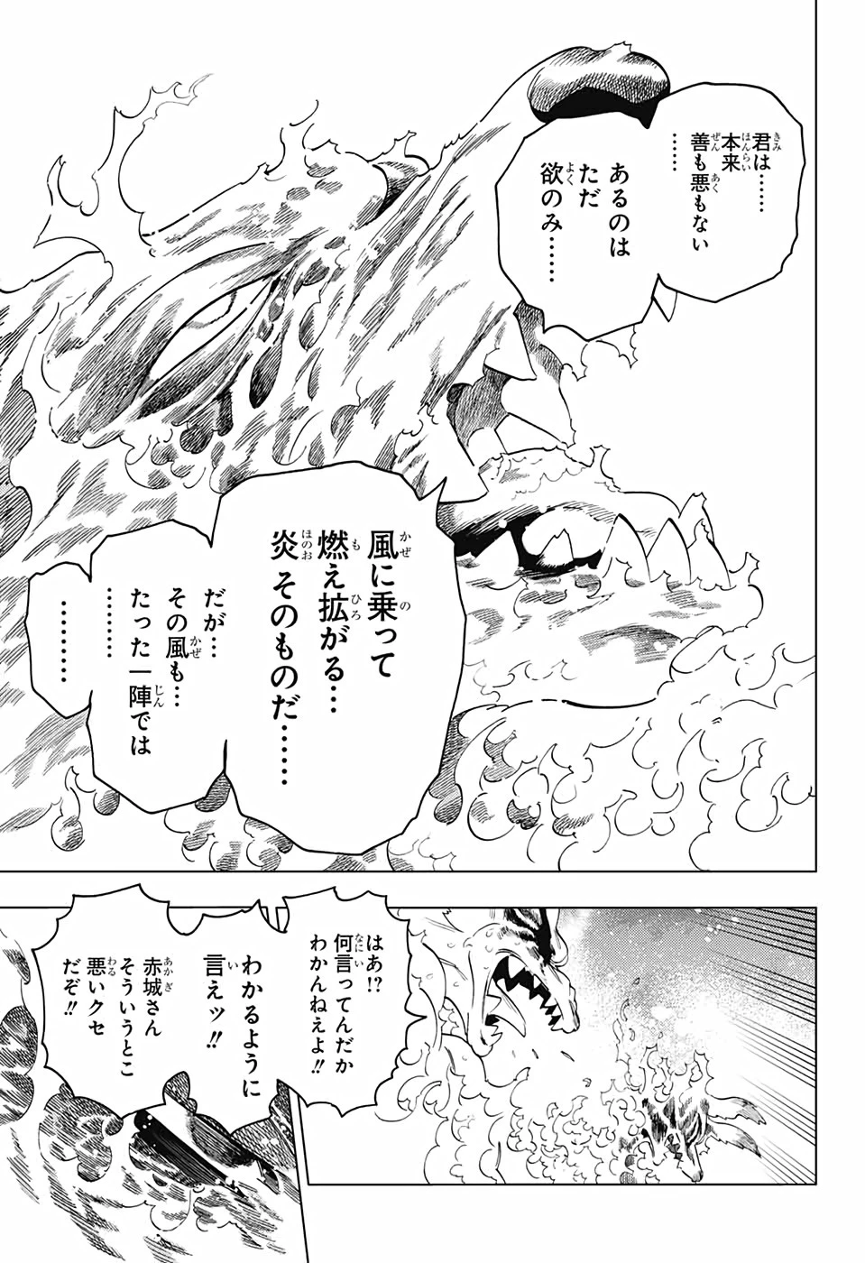 怪物事変 第55話 - 23