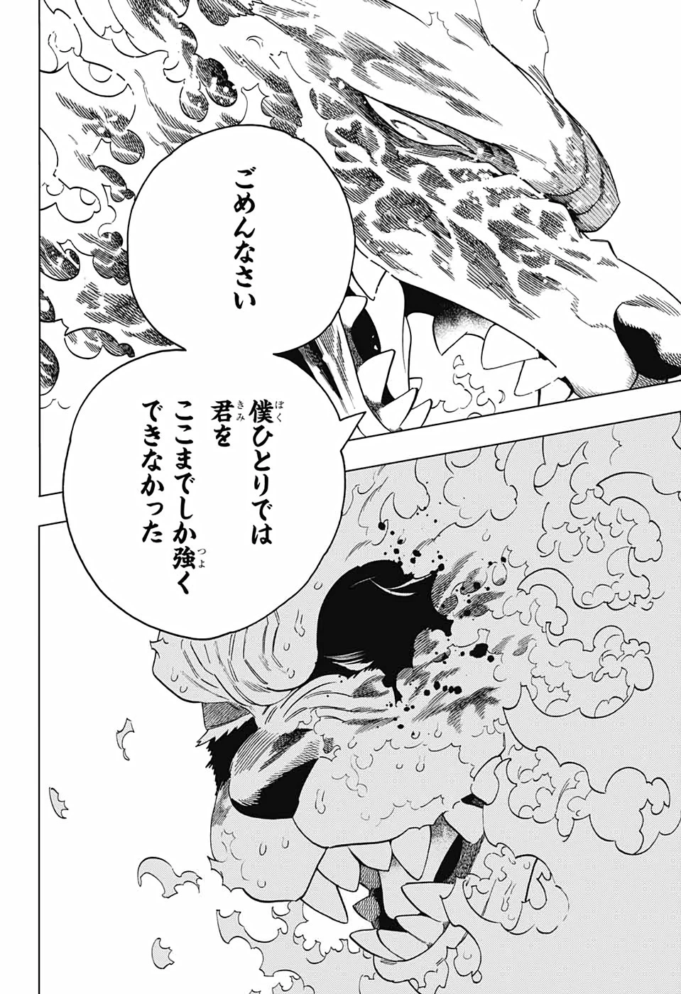 怪物事変 第55話 - 24