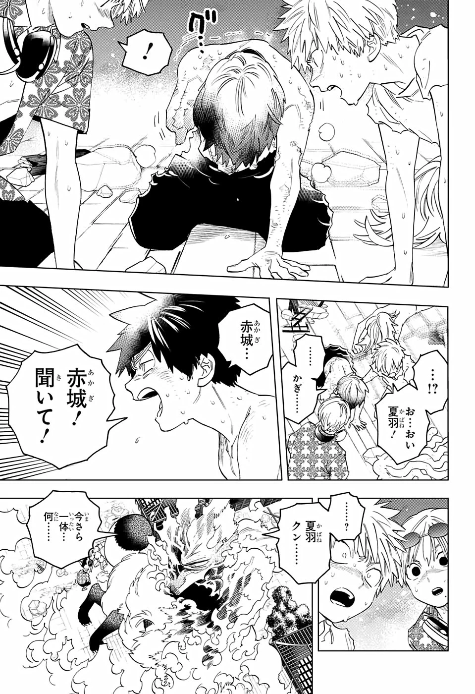 怪物事変 第55話 - 25