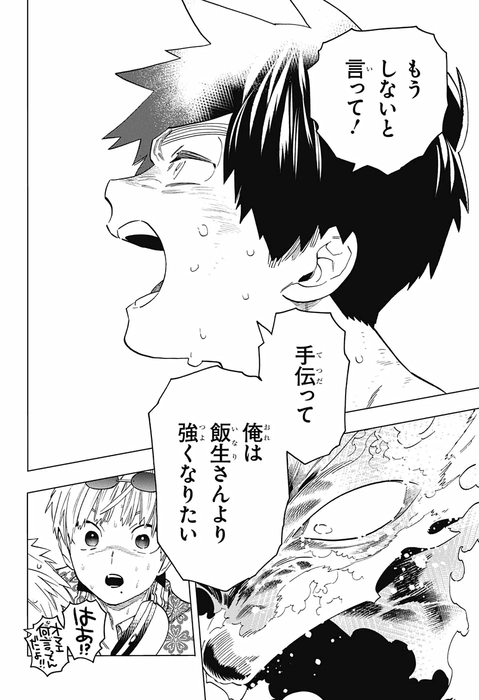 怪物事変 第55話 - 26