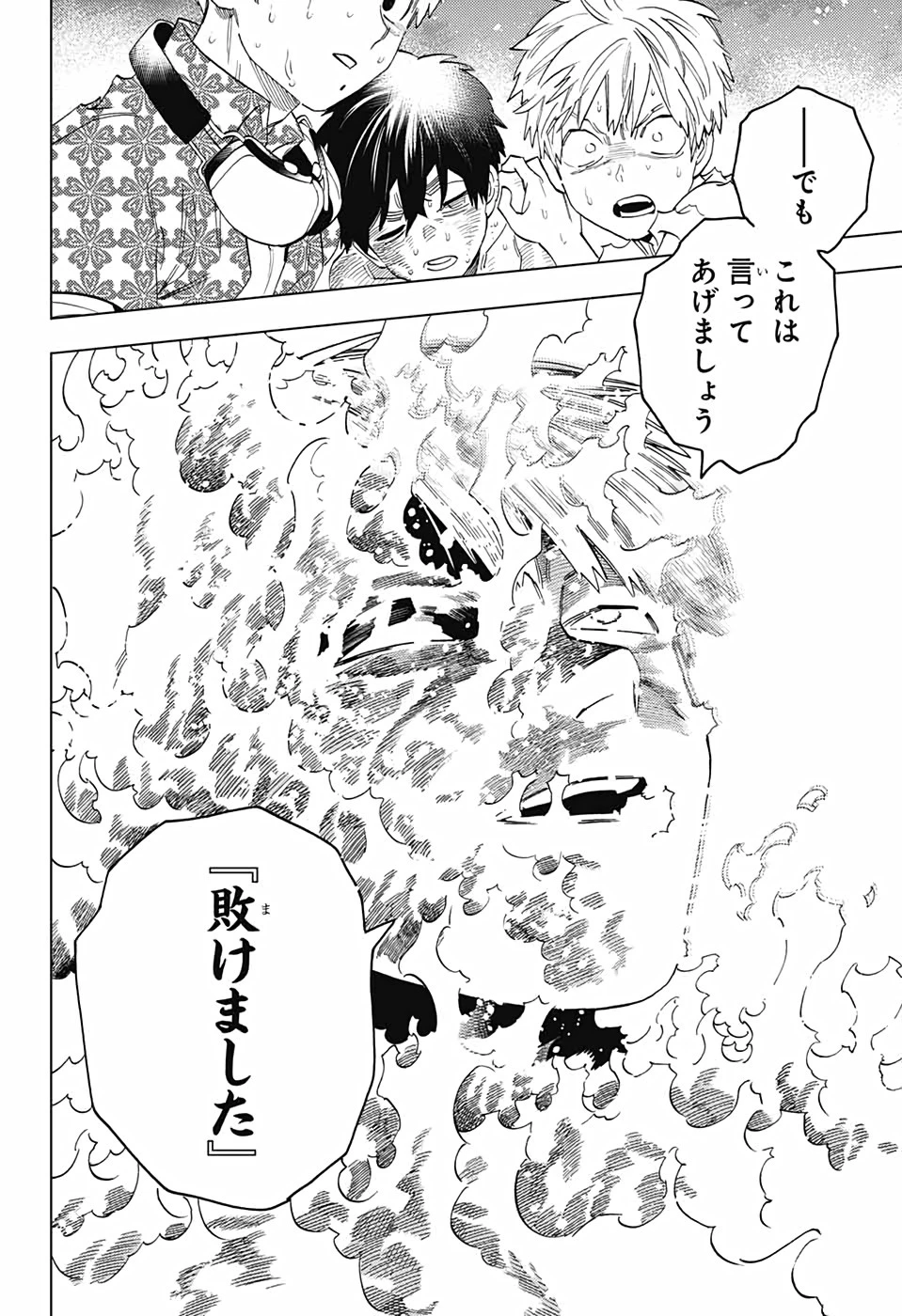 怪物事変 第55話 - 28