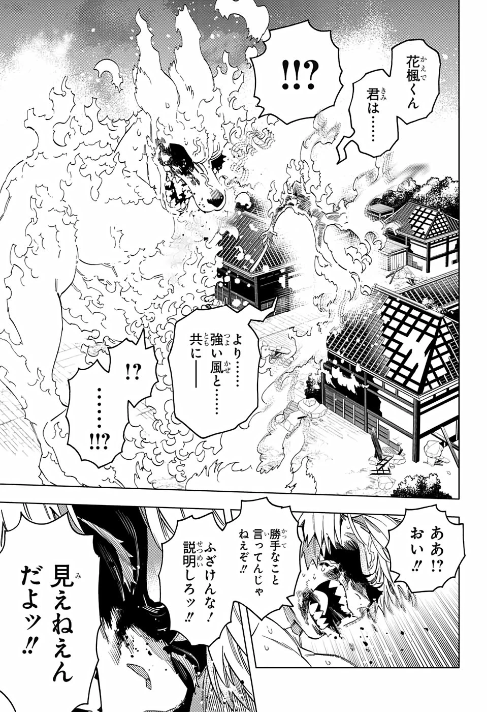 怪物事変 第55話 - 29