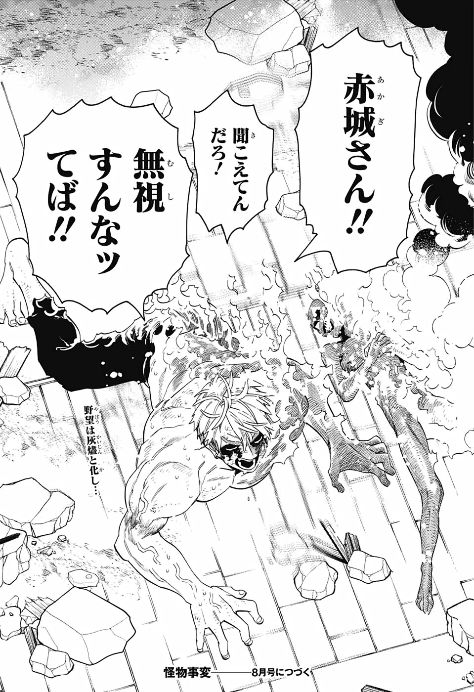 怪物事変 第55話 - 31