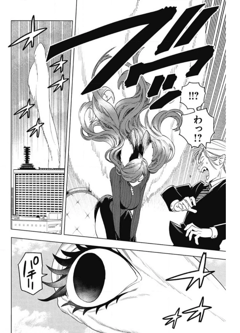 怪物事変 第58話 - 2