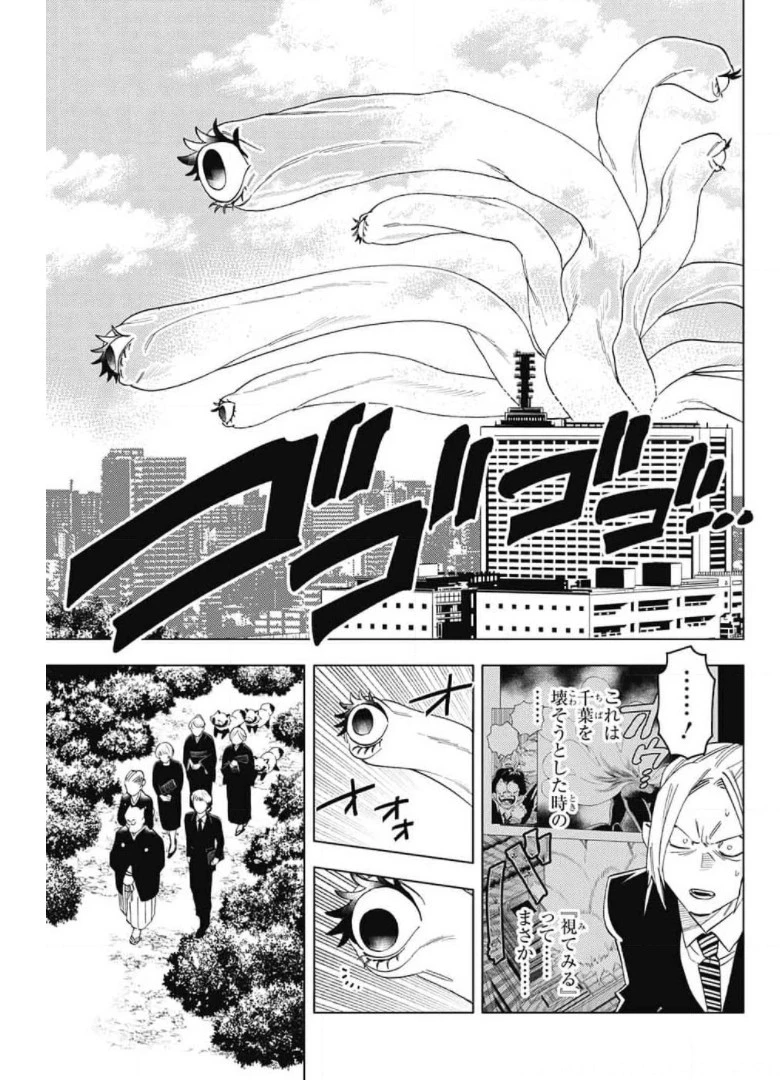 怪物事変 第58話 - 3