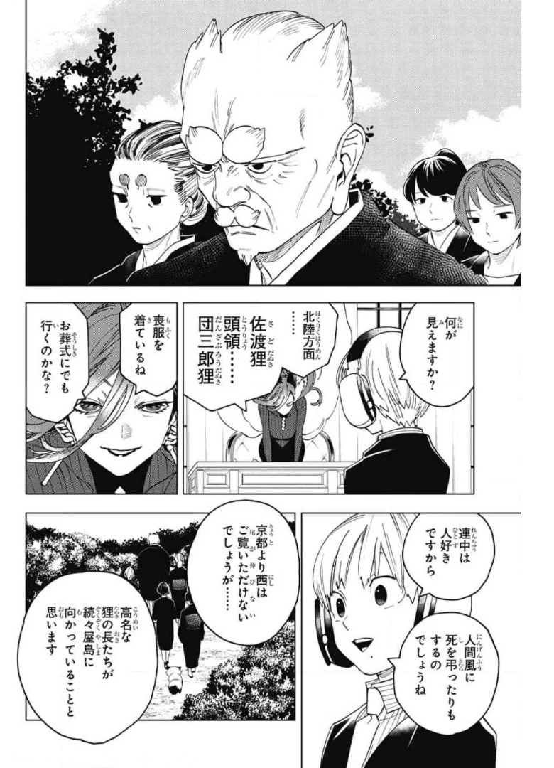 怪物事変 第58話 - 4