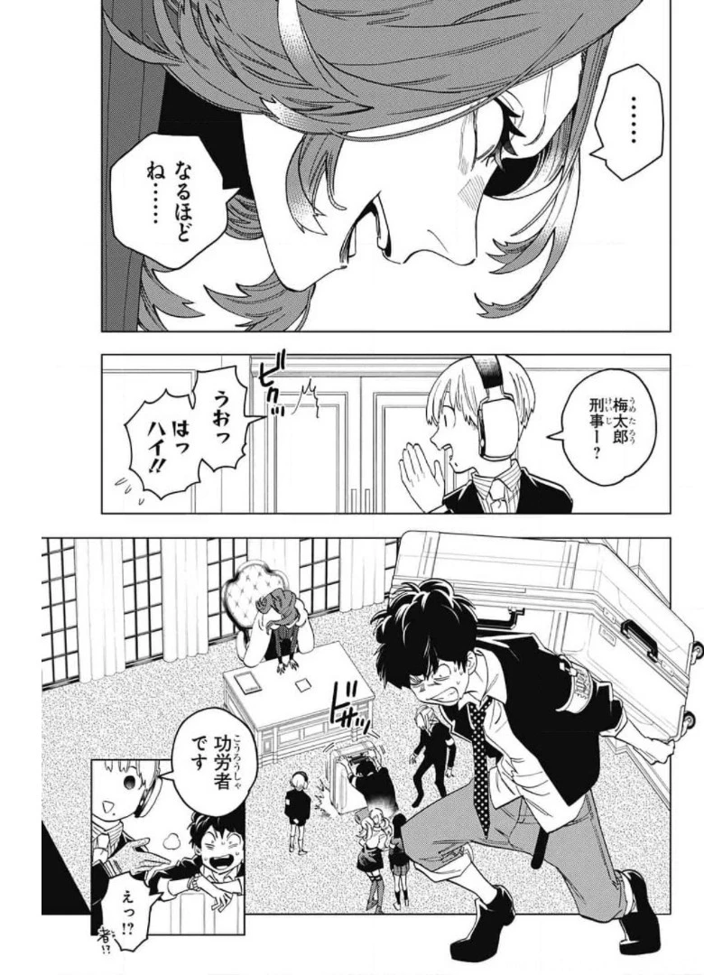 怪物事変 第58話 - 5