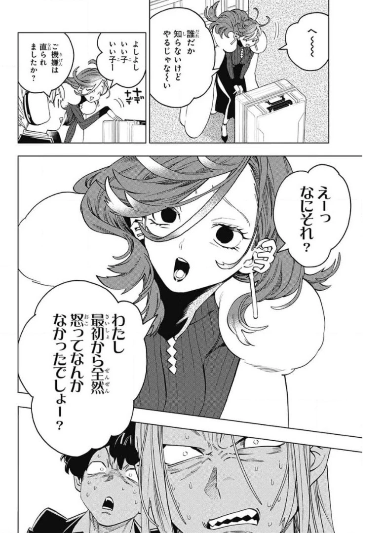 怪物事変 第58話 - 6