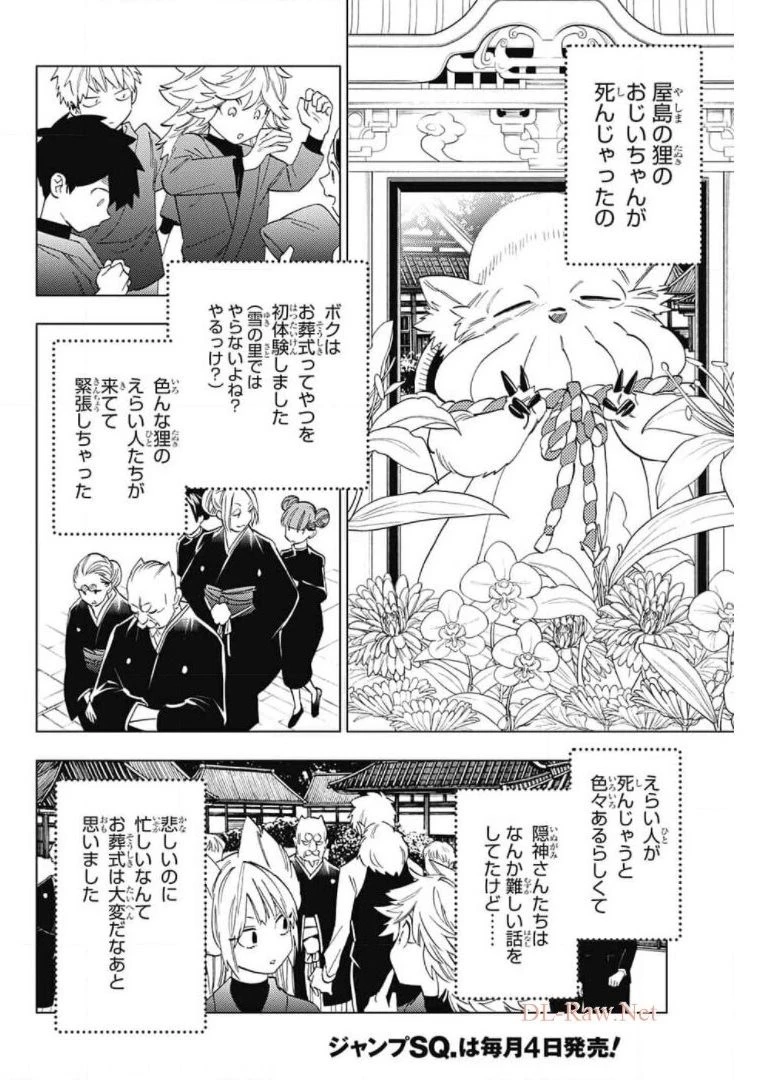 怪物事変 第58話 - 8