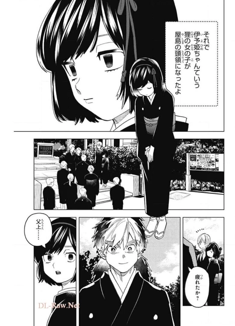 怪物事変 第58話 - 9