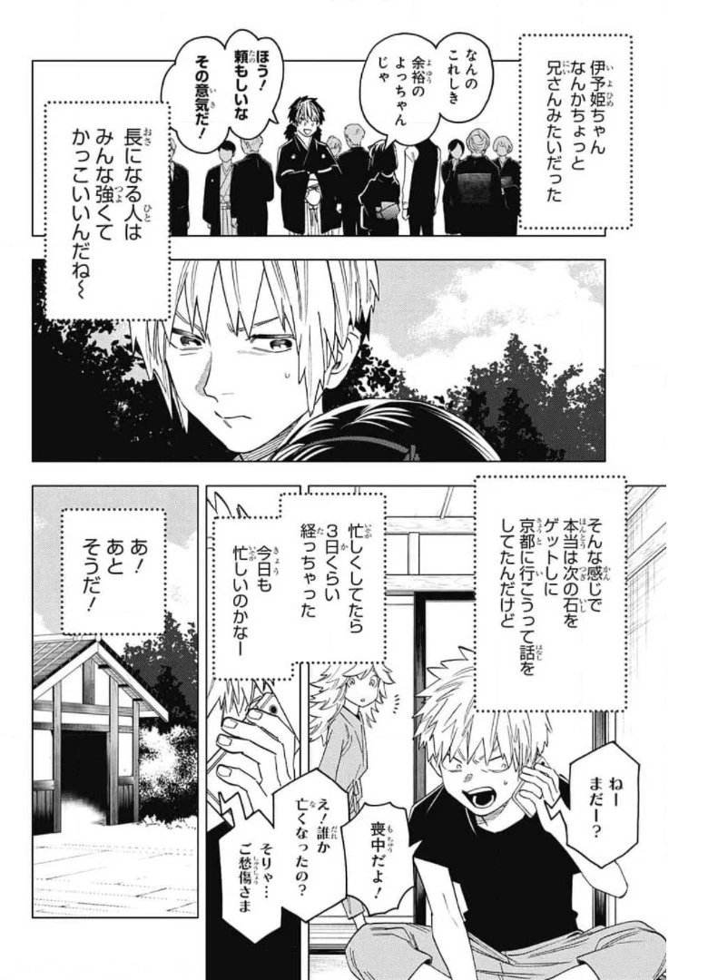 怪物事変 第58話 - 12