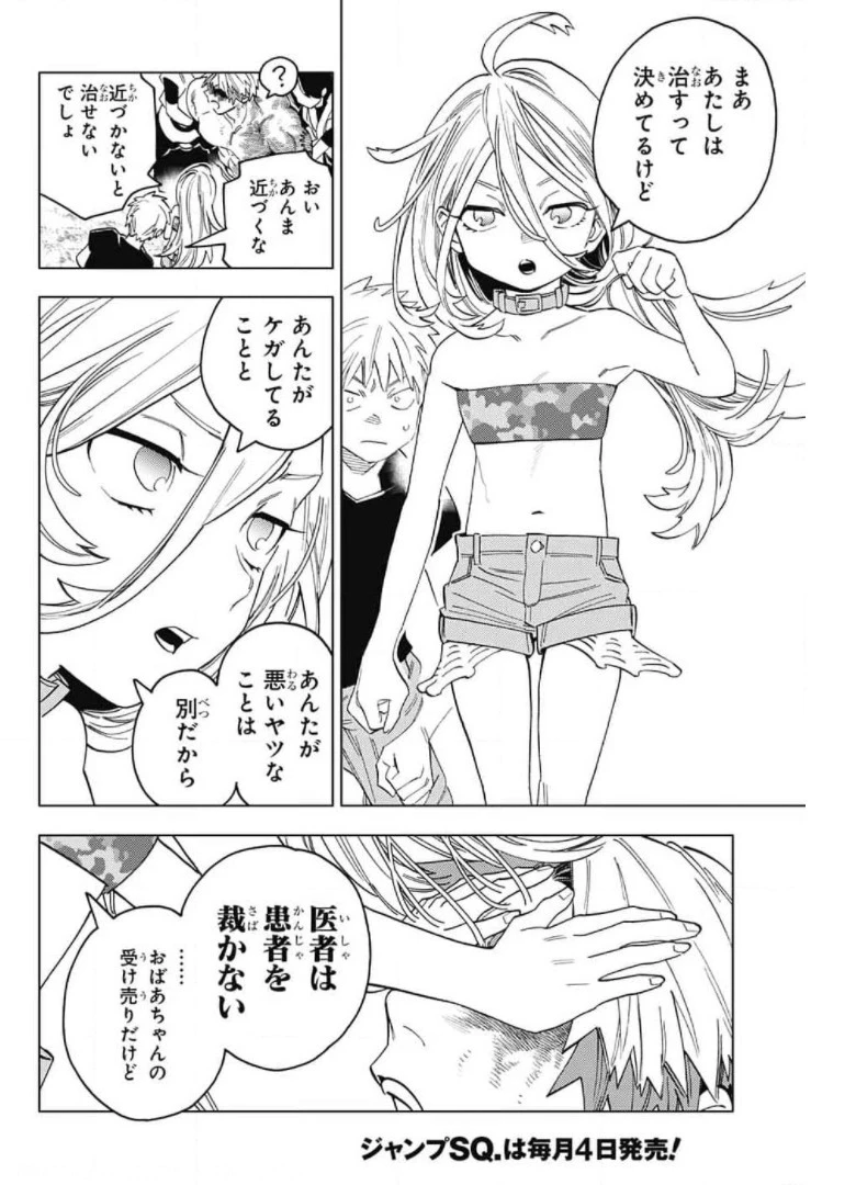 怪物事変 第58話 - 14