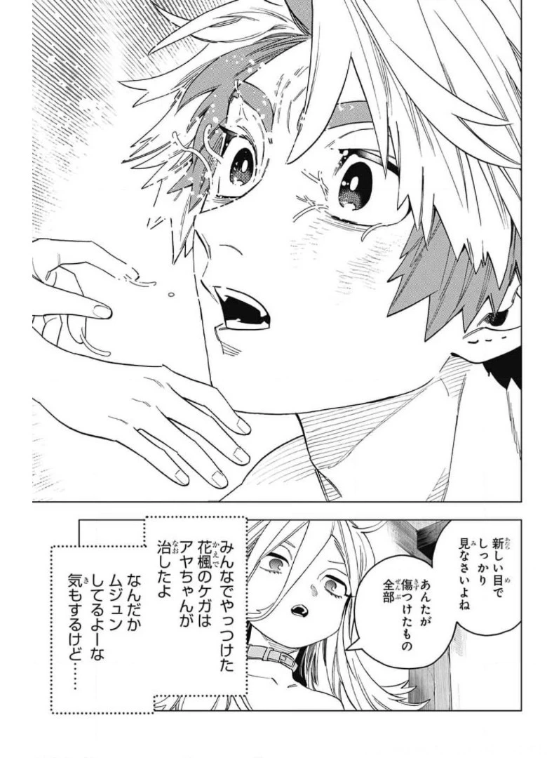 怪物事変 第58話 - 15