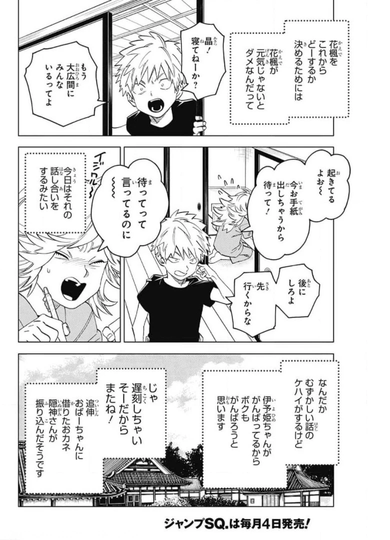 怪物事変 第58話 - 16