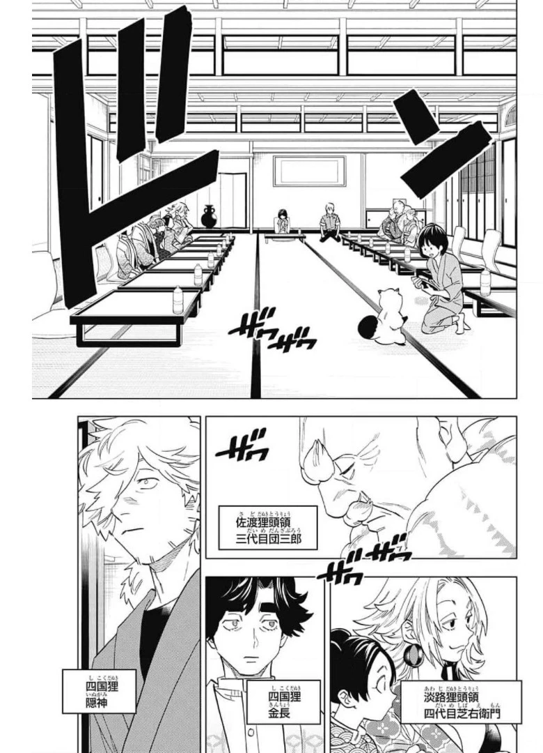 怪物事変 第58話 - 17