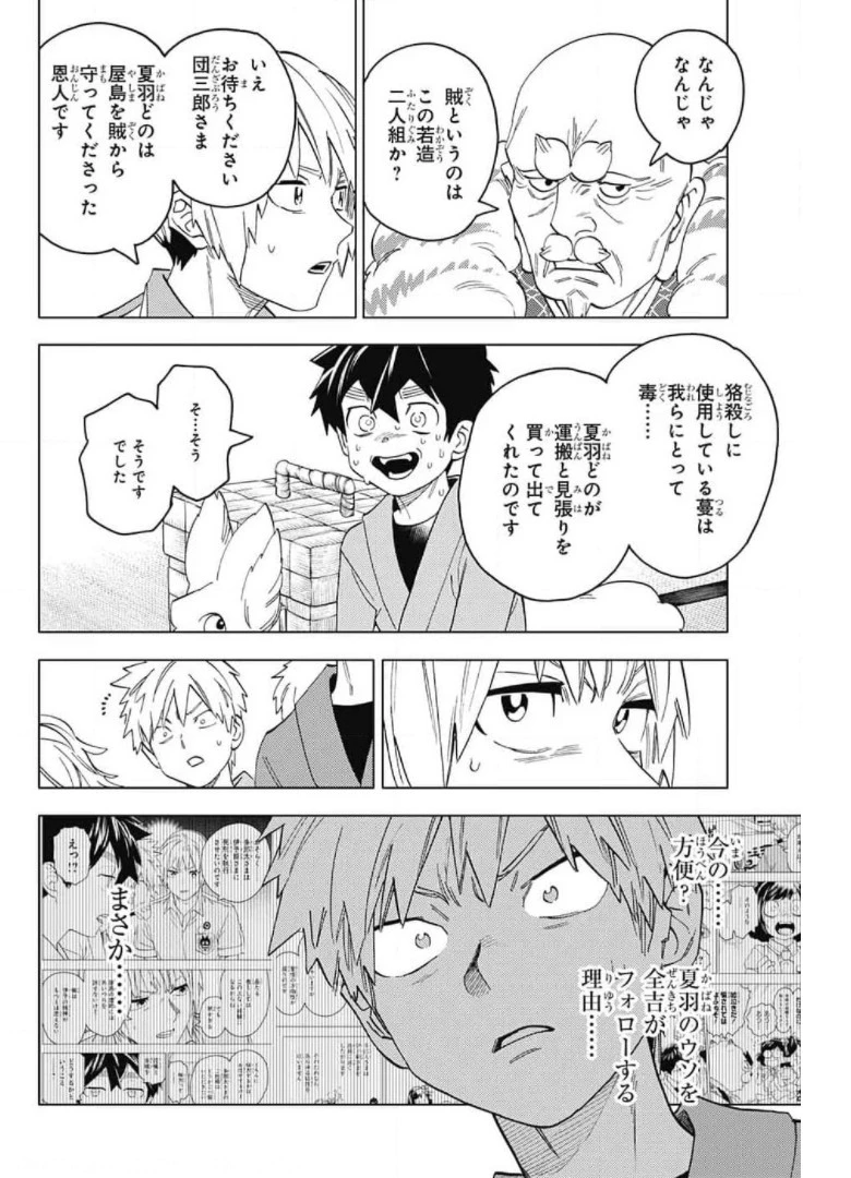 怪物事変 第58話 - 22