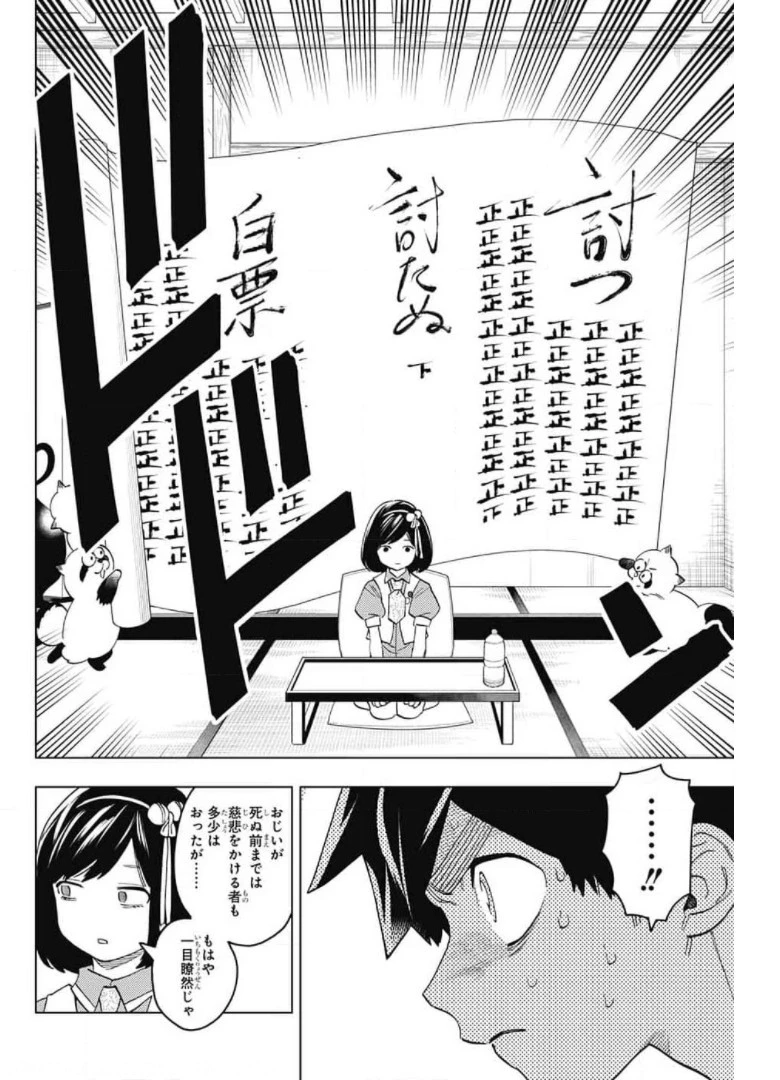 怪物事変 第58話 - 26