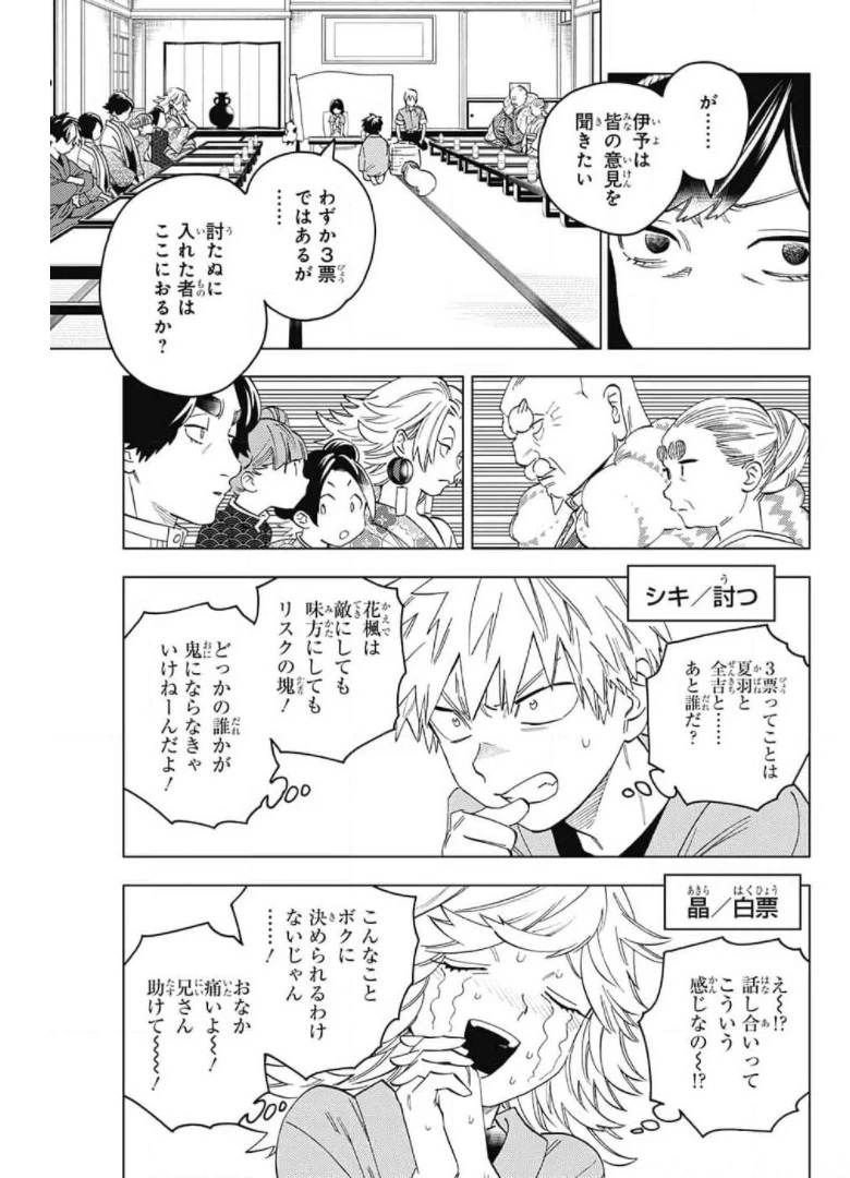 怪物事変 第58話 - 27