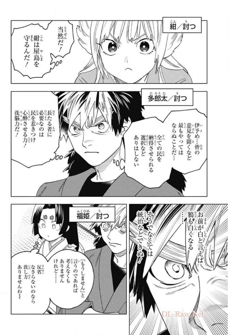 怪物事変 第58話 - 28