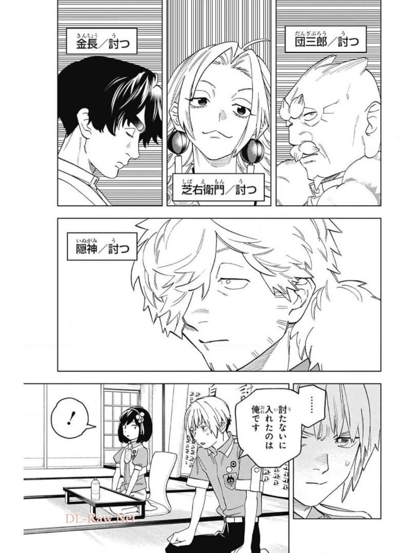 怪物事変 第58話 - 29