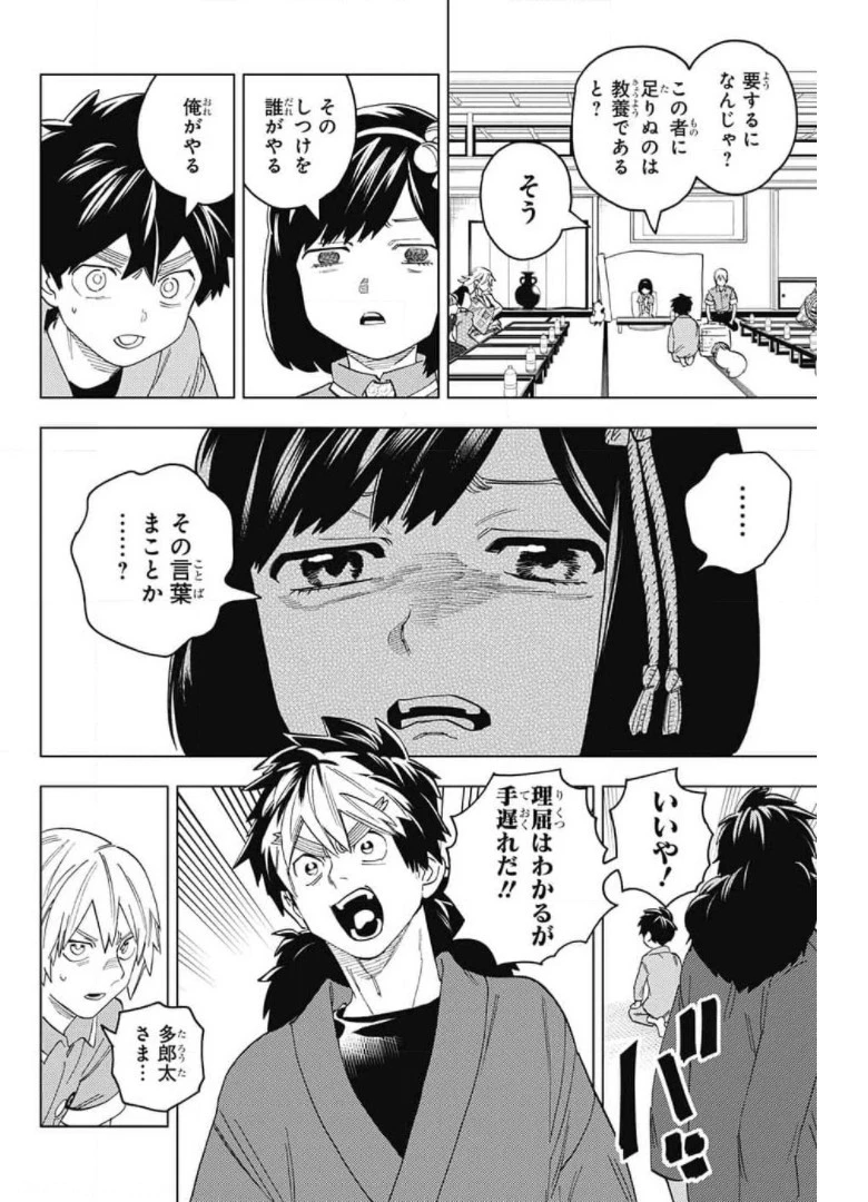 怪物事変 第58話 - 36