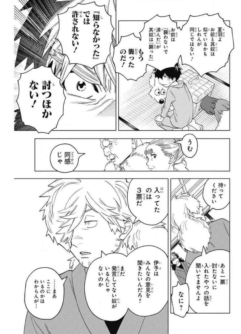 怪物事変 第58話 - 37