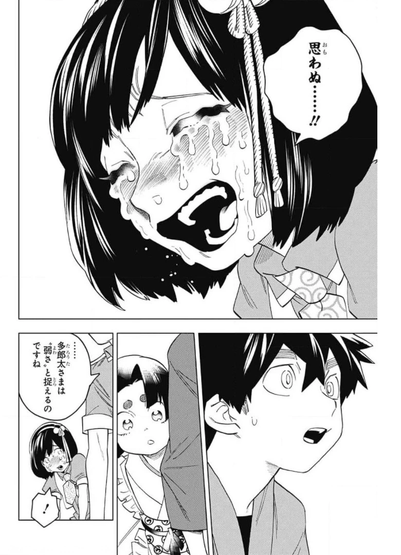 怪物事変 第58話 - 40