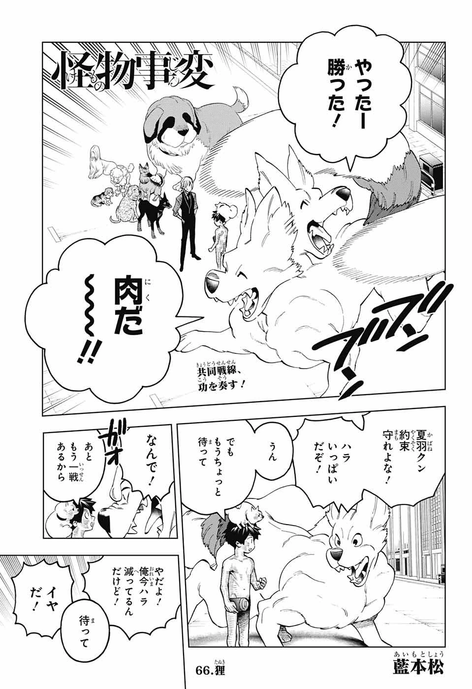 怪物事変 第66話 - 1