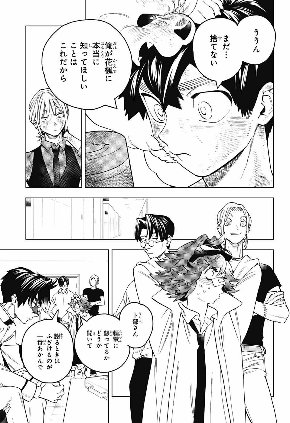 怪物事変 第66話 - 3