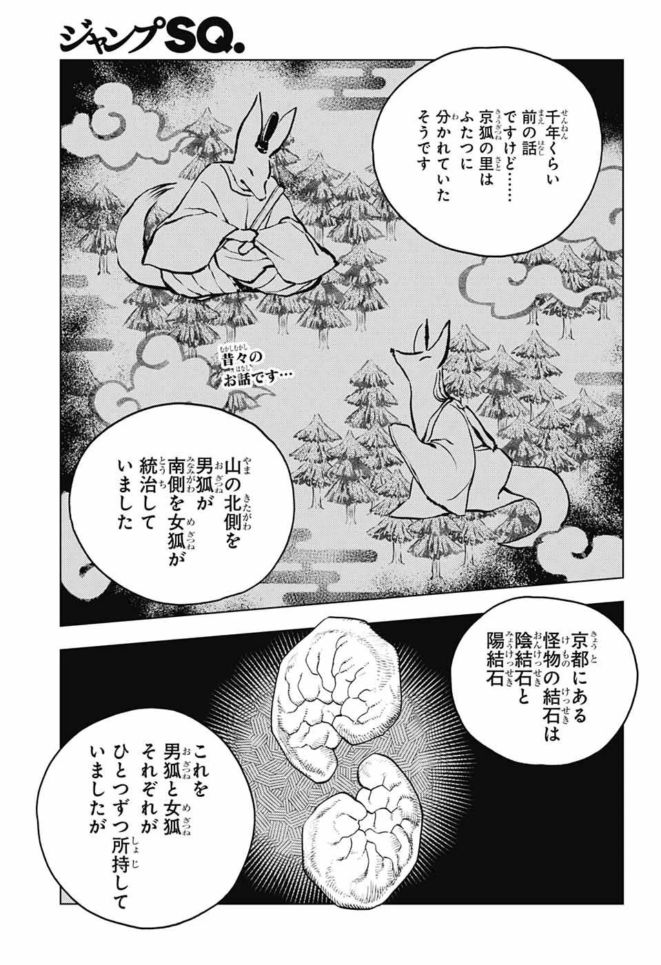 怪物事変 第67話 - 2