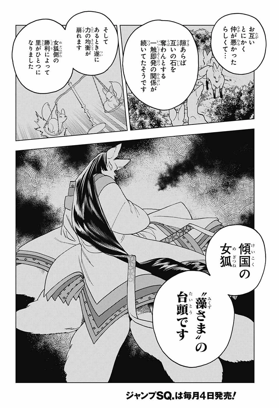 怪物事変 第67話 - 3
