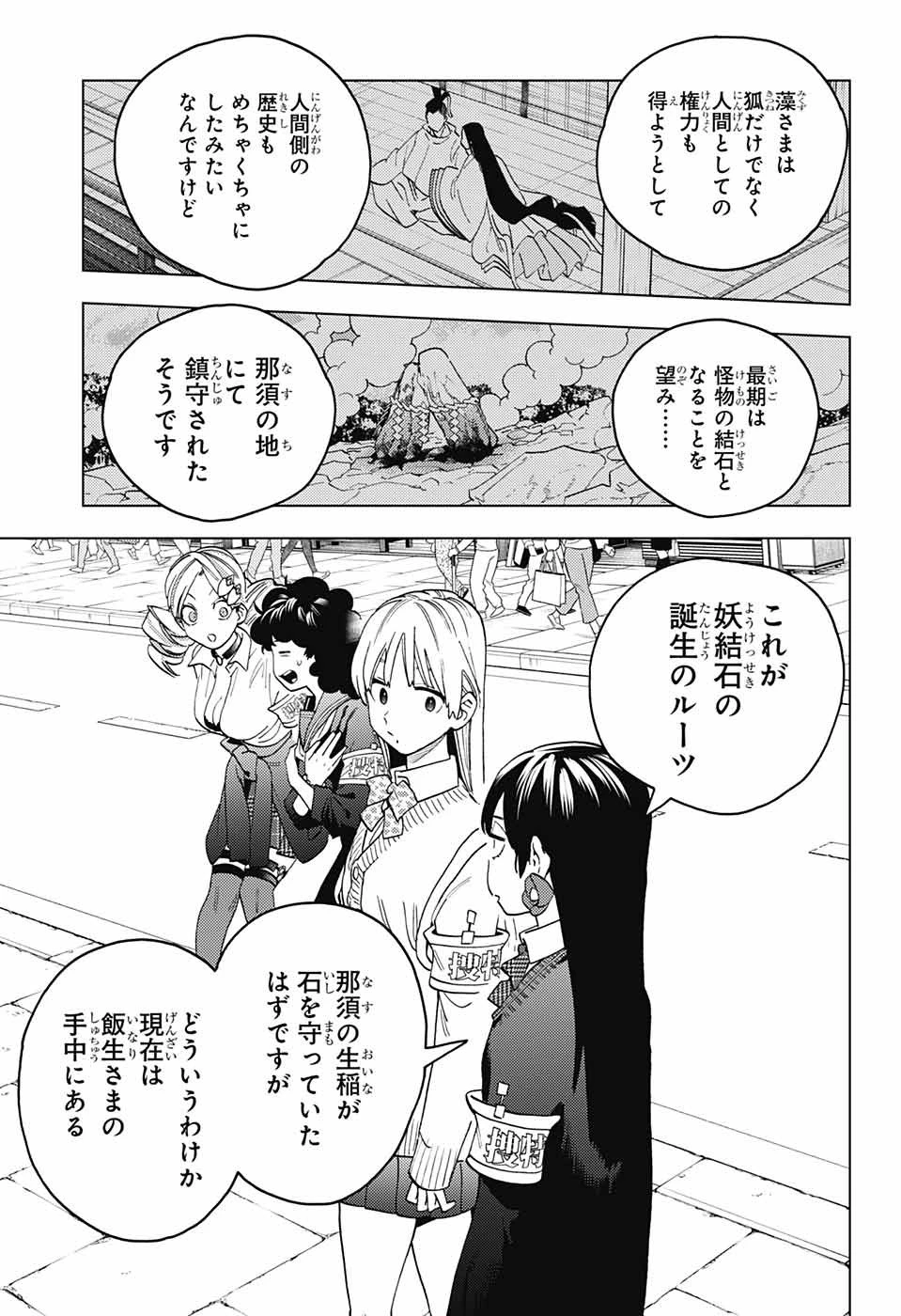 怪物事変 第67話 - 4