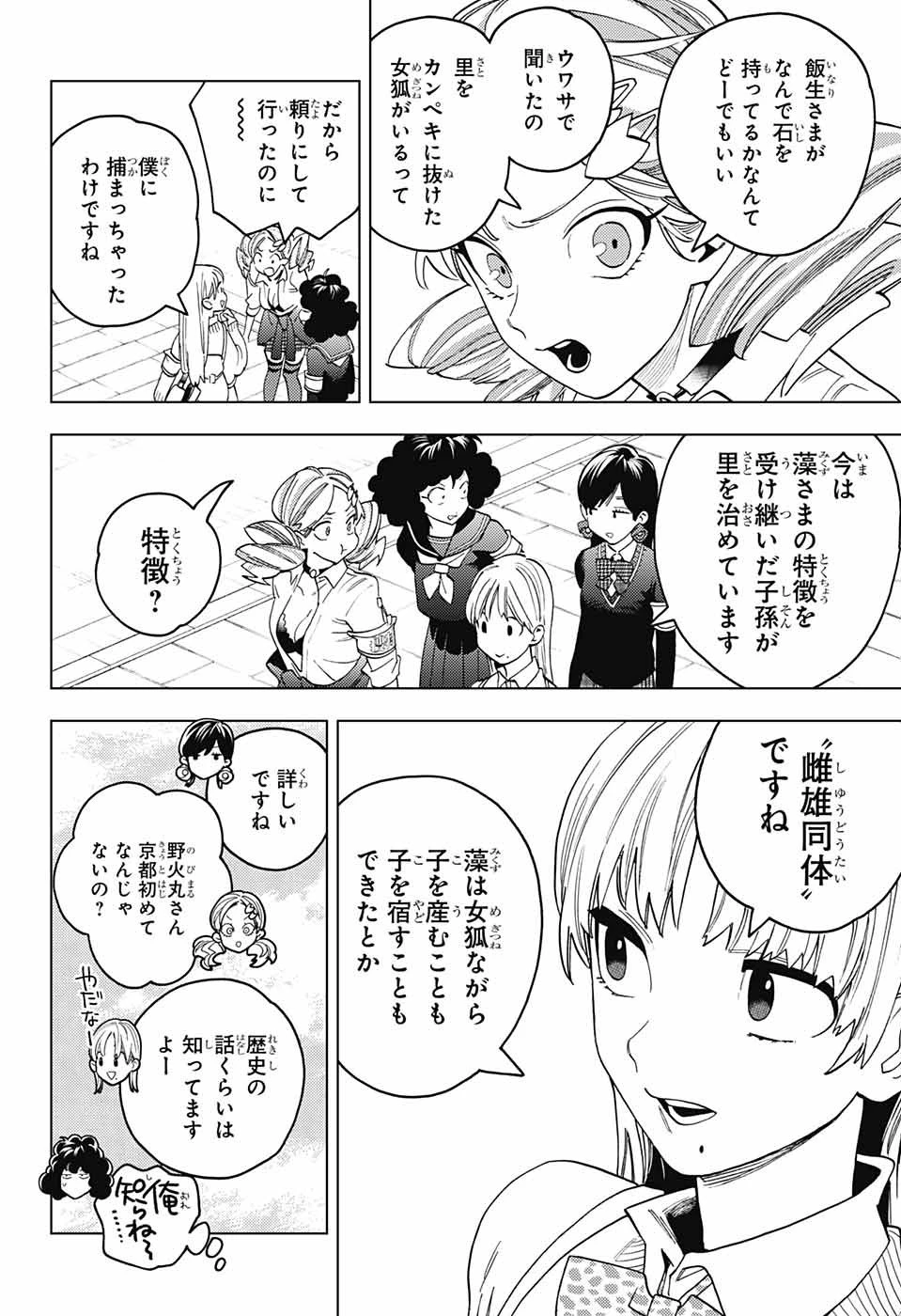 怪物事変 第67話 - 5