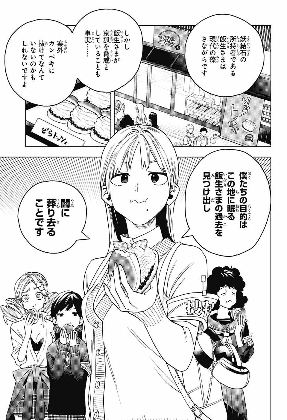 怪物事変 第67話 - 6