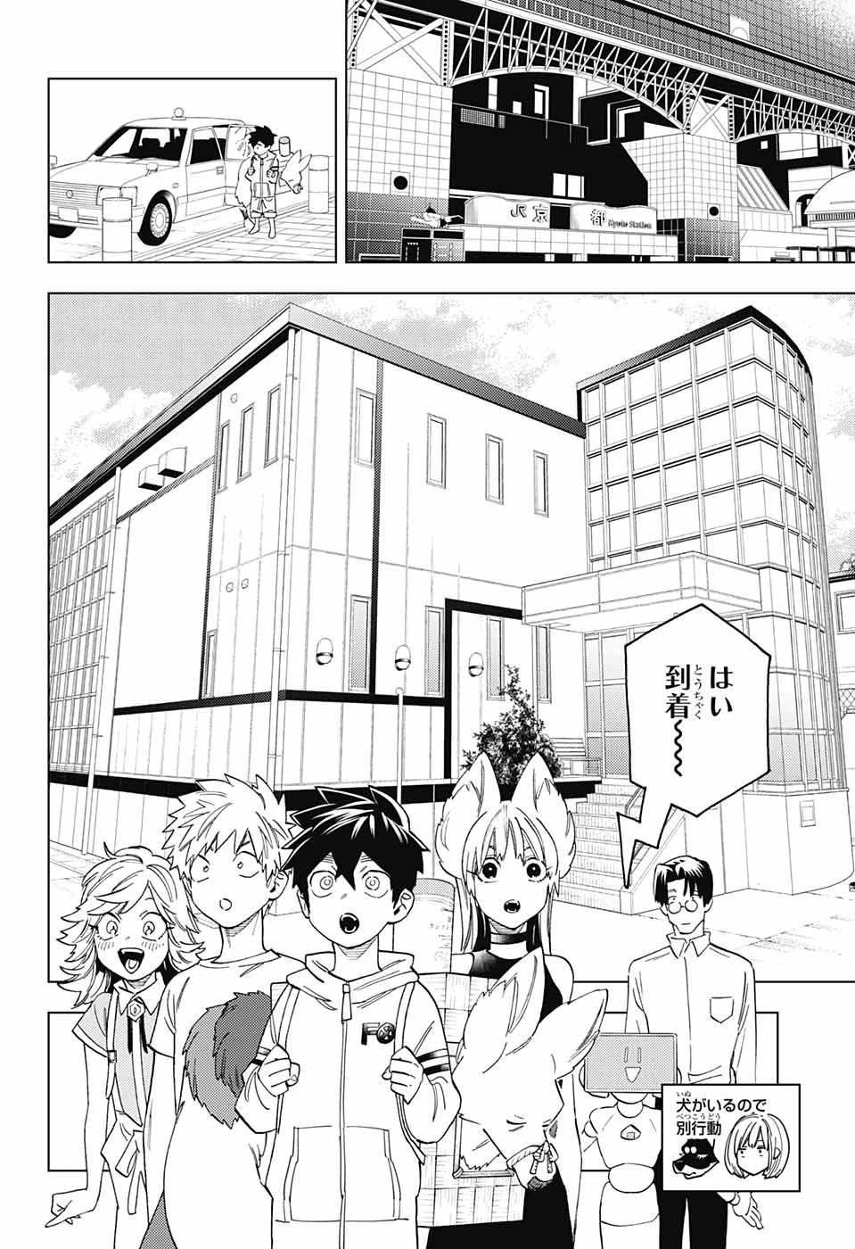 怪物事変 第67話 - 7