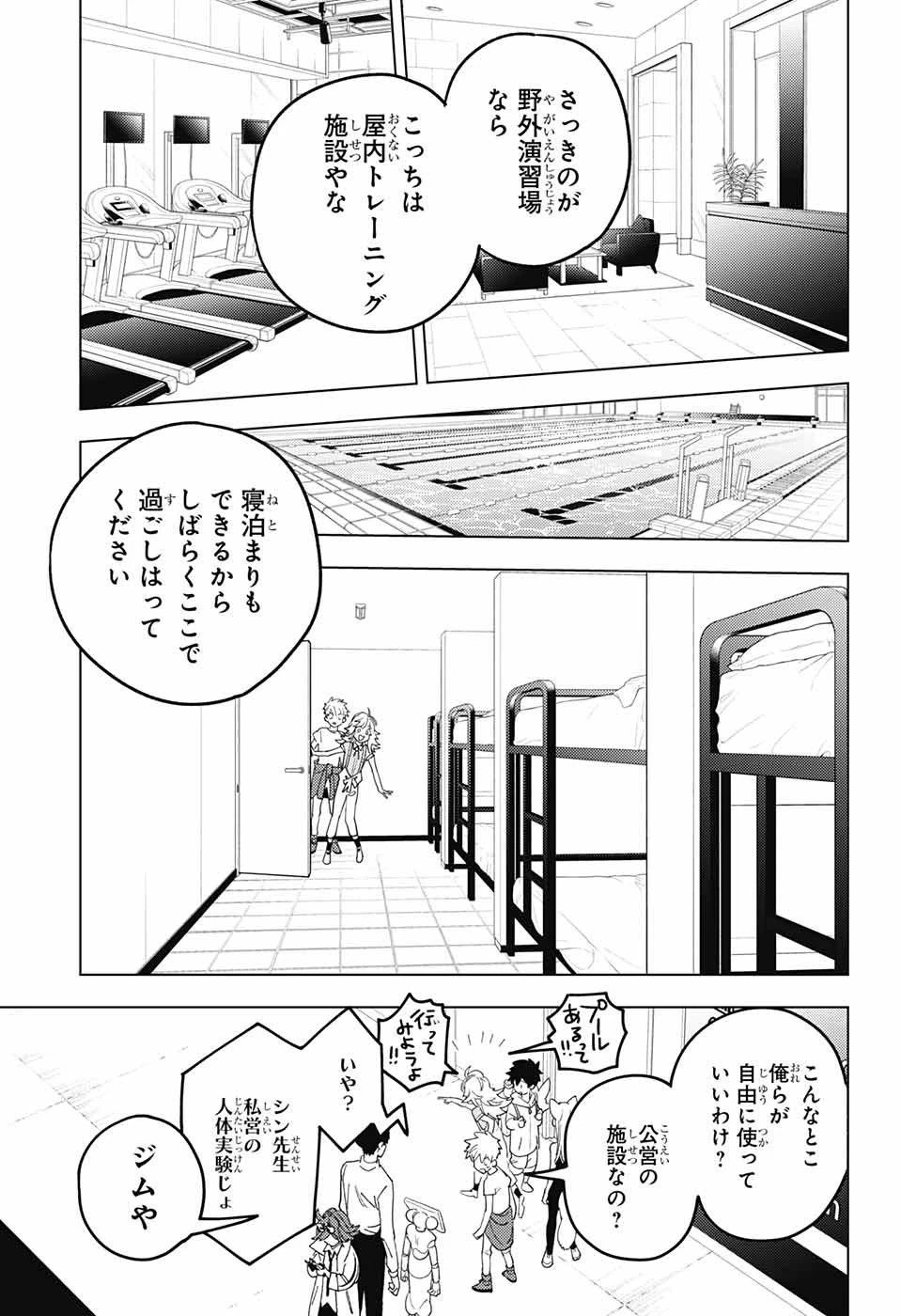 怪物事変 第67話 - 8
