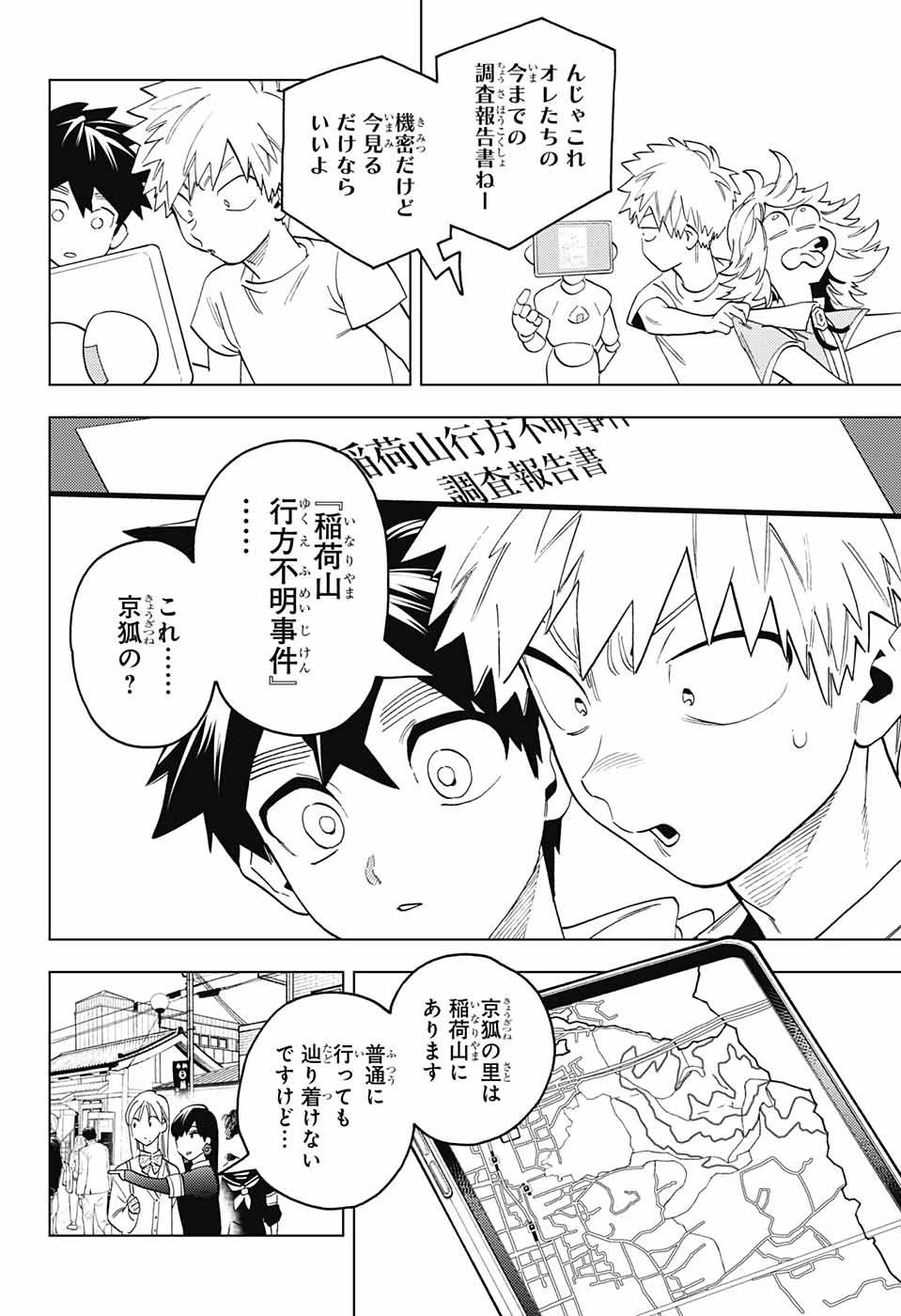 怪物事変 第67話 - 9