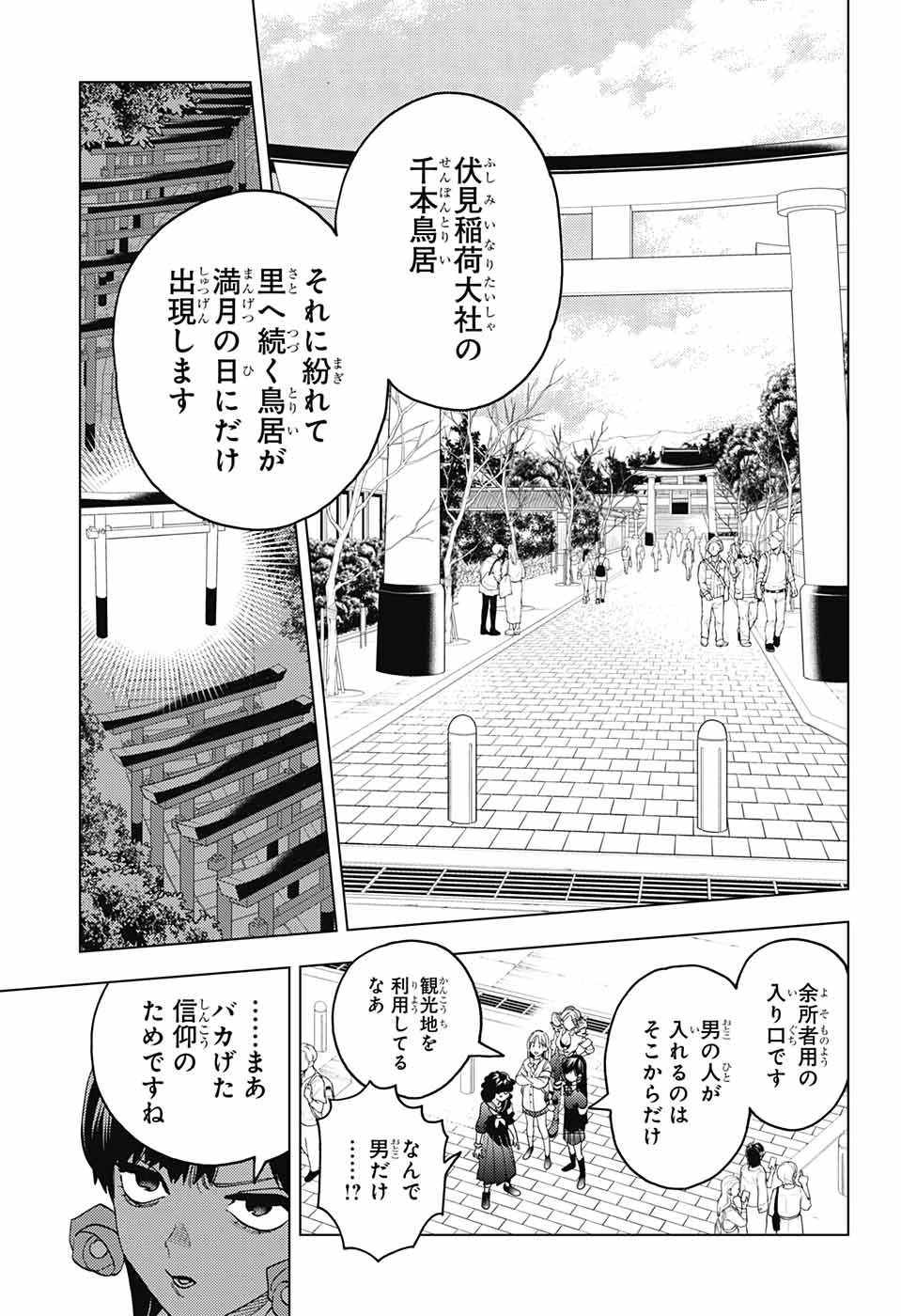 怪物事変 第67話 - 10