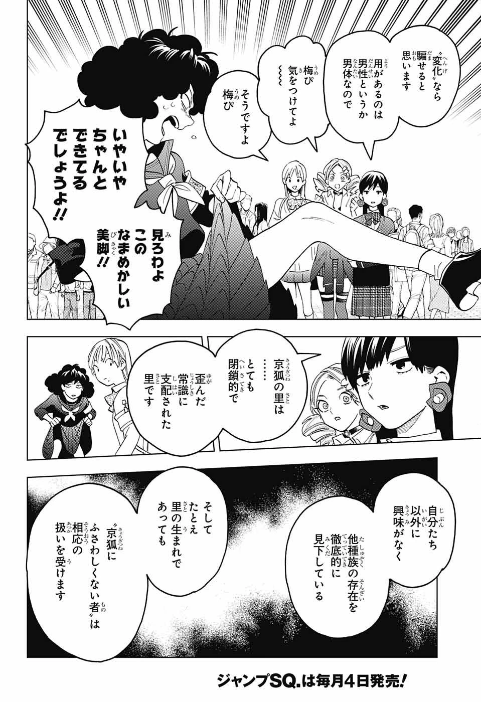 怪物事変 第67話 - 11