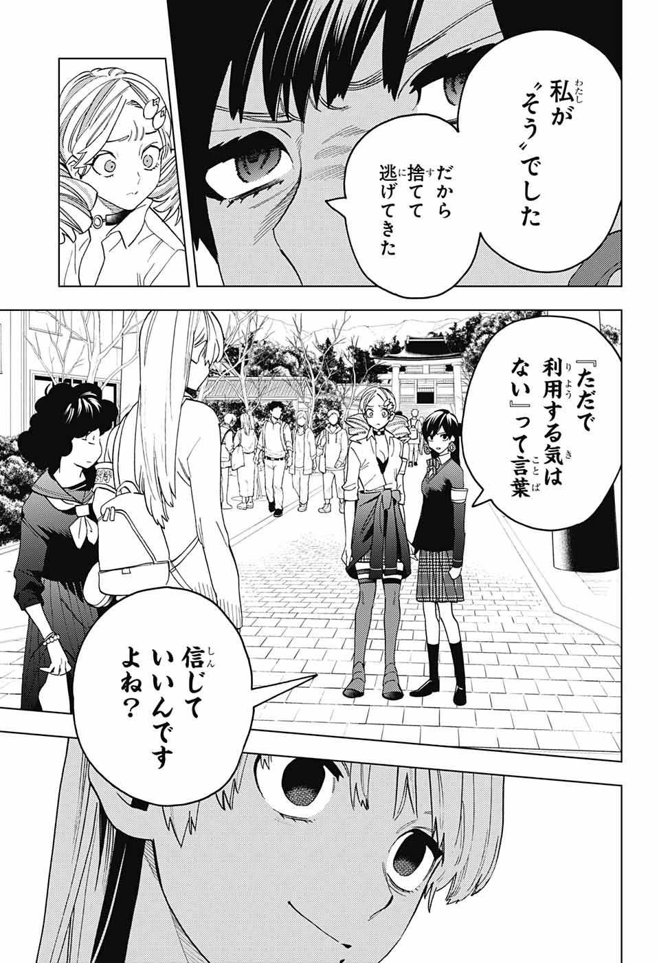 怪物事変 第67話 - 12