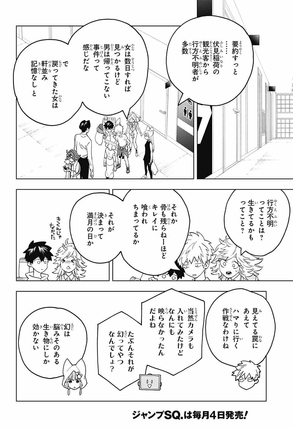 怪物事変 第67話 - 13