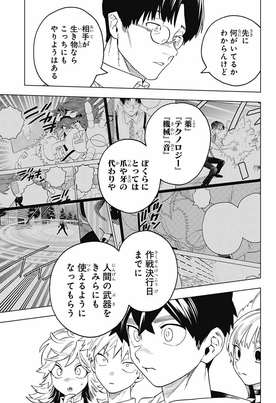 怪物事変 第67話 - 14