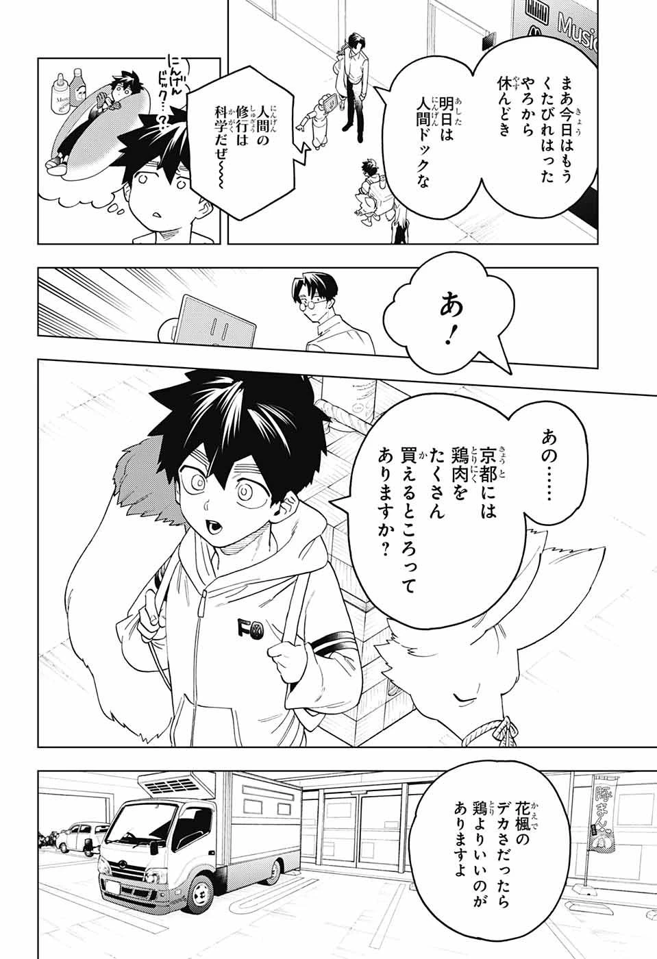 怪物事変 第67話 - 15