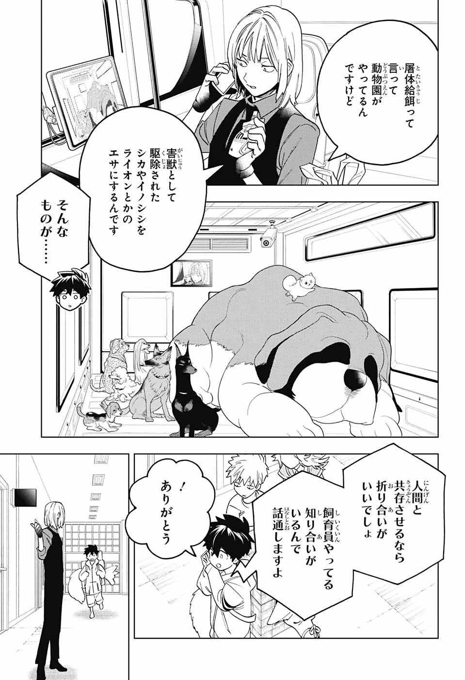 怪物事変 第67話 - 16
