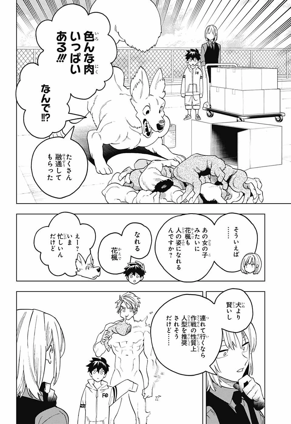 怪物事変 第67話 - 17