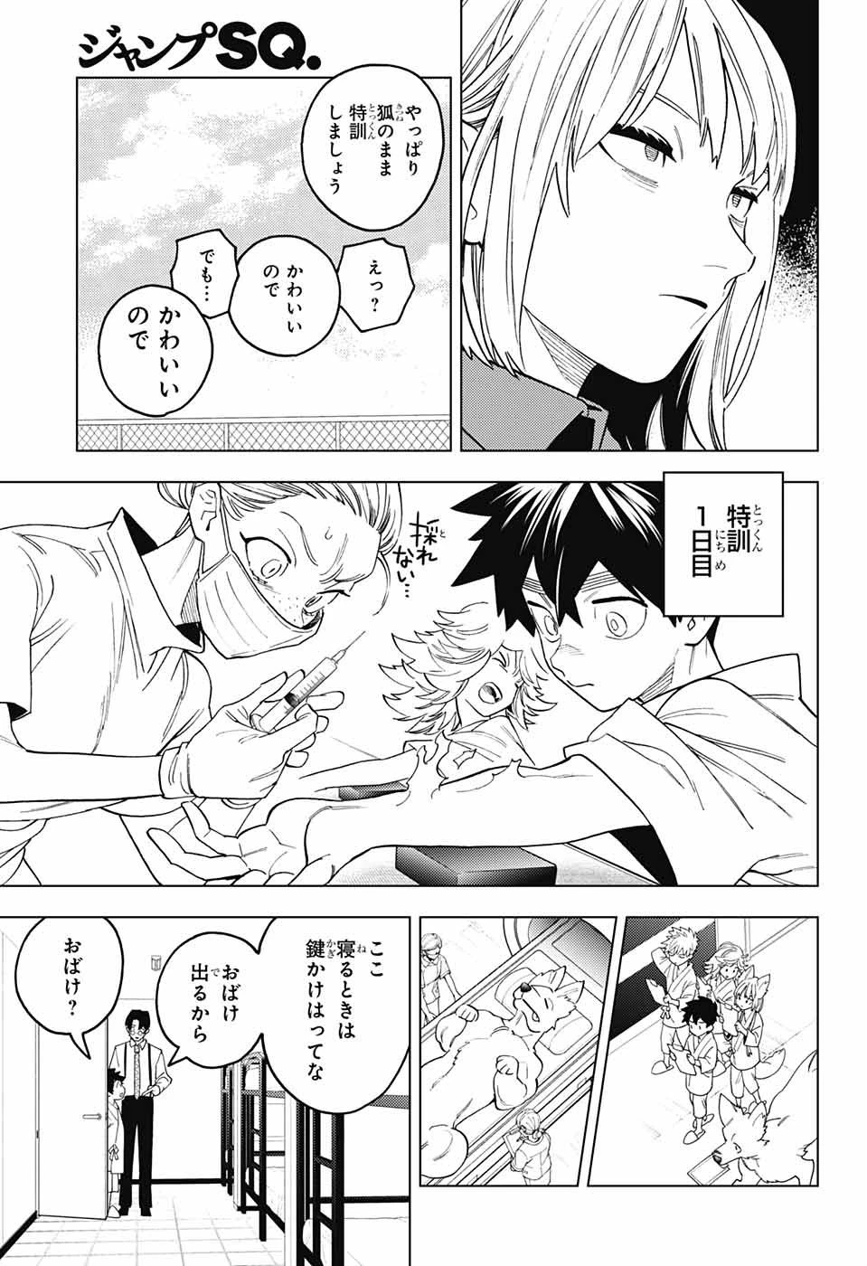 怪物事変 第67話 - 18