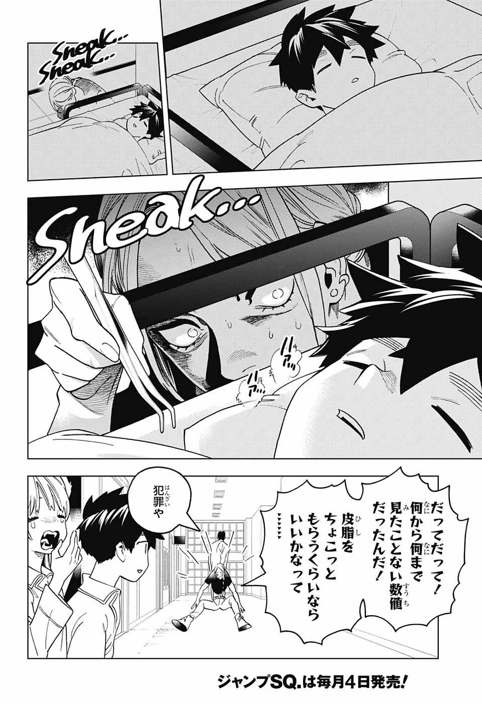 怪物事変 第67話 - 19