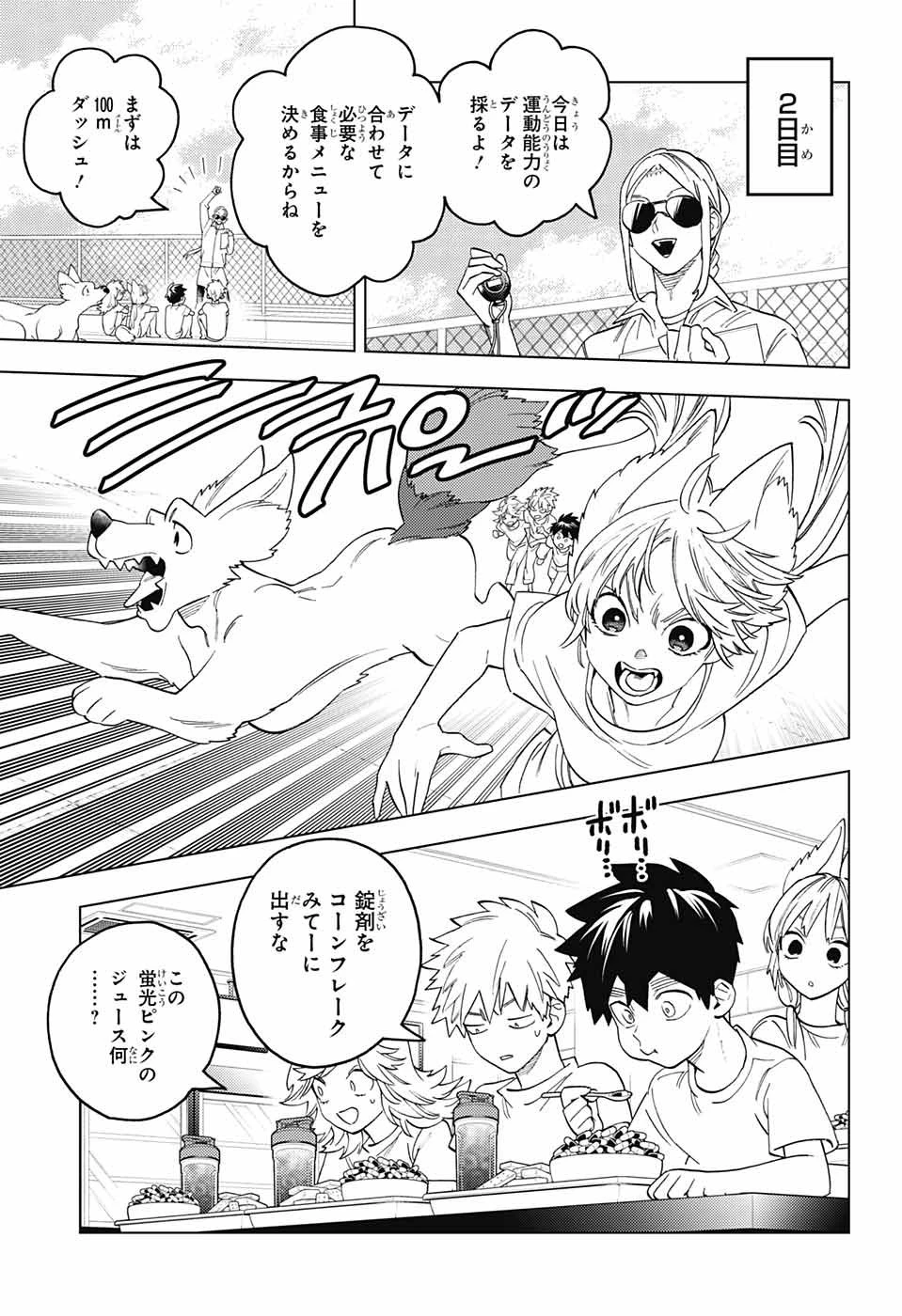 怪物事変 第67話 - 20