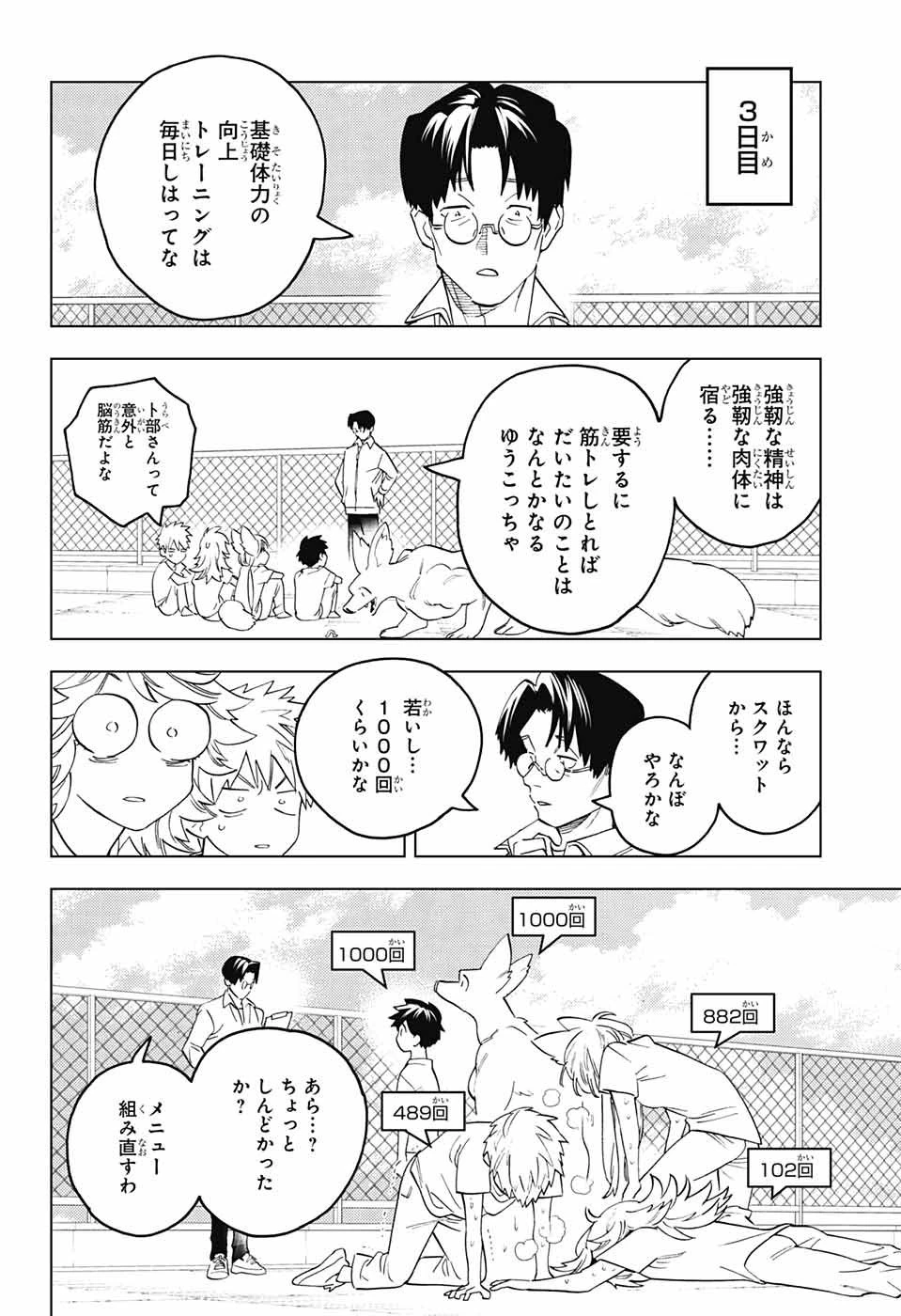 怪物事変 第67話 - 21