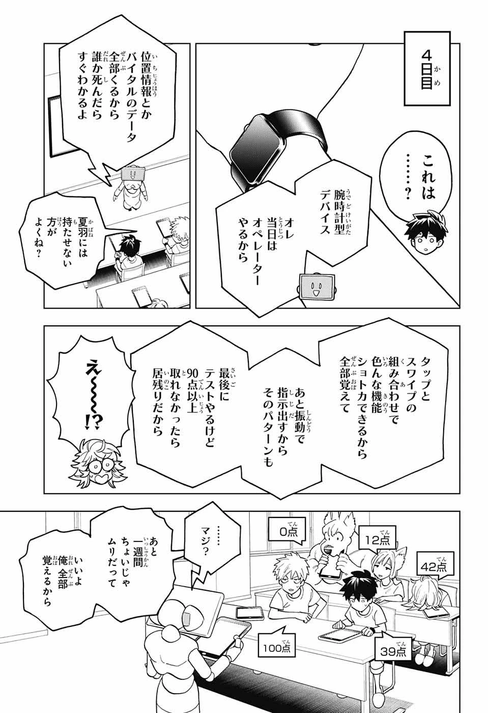 怪物事変 第67話 - 22